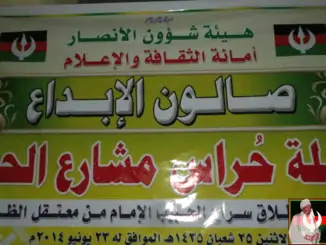 ليلة حراس مشارع الحق بمناسبة إطلاق سراح الإمام الصادق المهدي من المعتقل