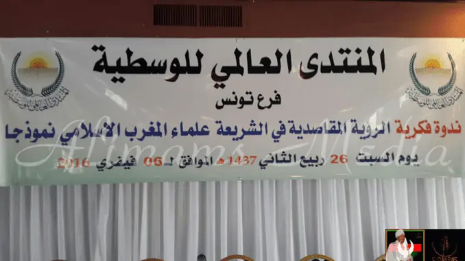ندوة الرؤية المقاصدية في الشريعة علماء المغرب الاسلامي نموذجا