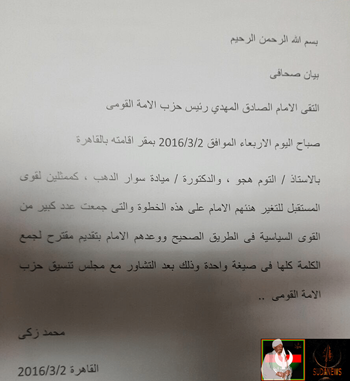 بيان صحفي 2 مارس 2016
