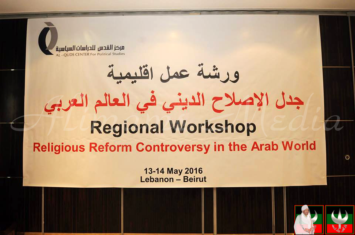 ورشة العمل الإقليمية جدل الإصلاح الديني في العالم العربي
