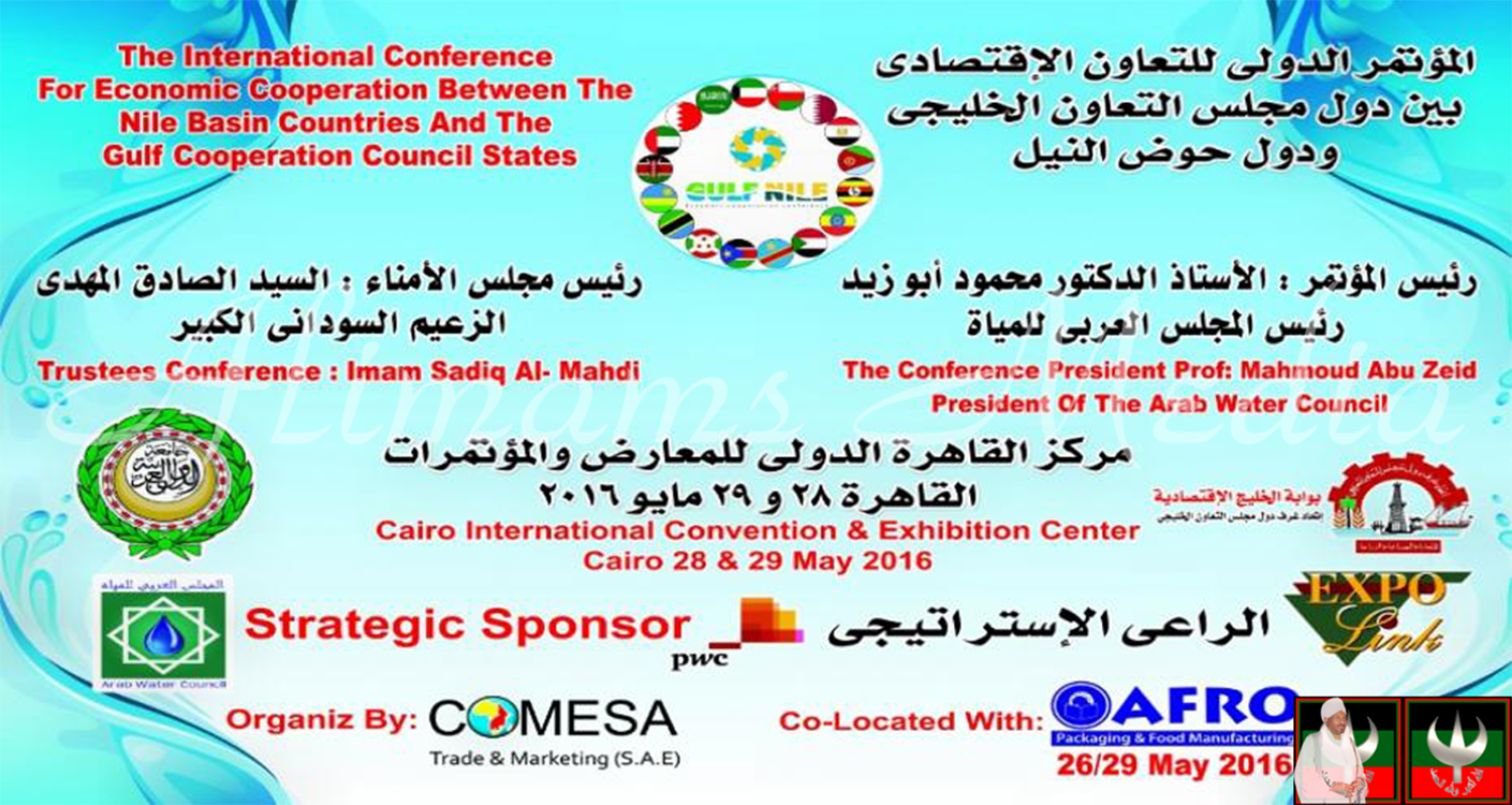 المؤتمر الدولي للتعاون الاقتصادي بين دول مجلس التعاون الخليجي ودول حوض النيل