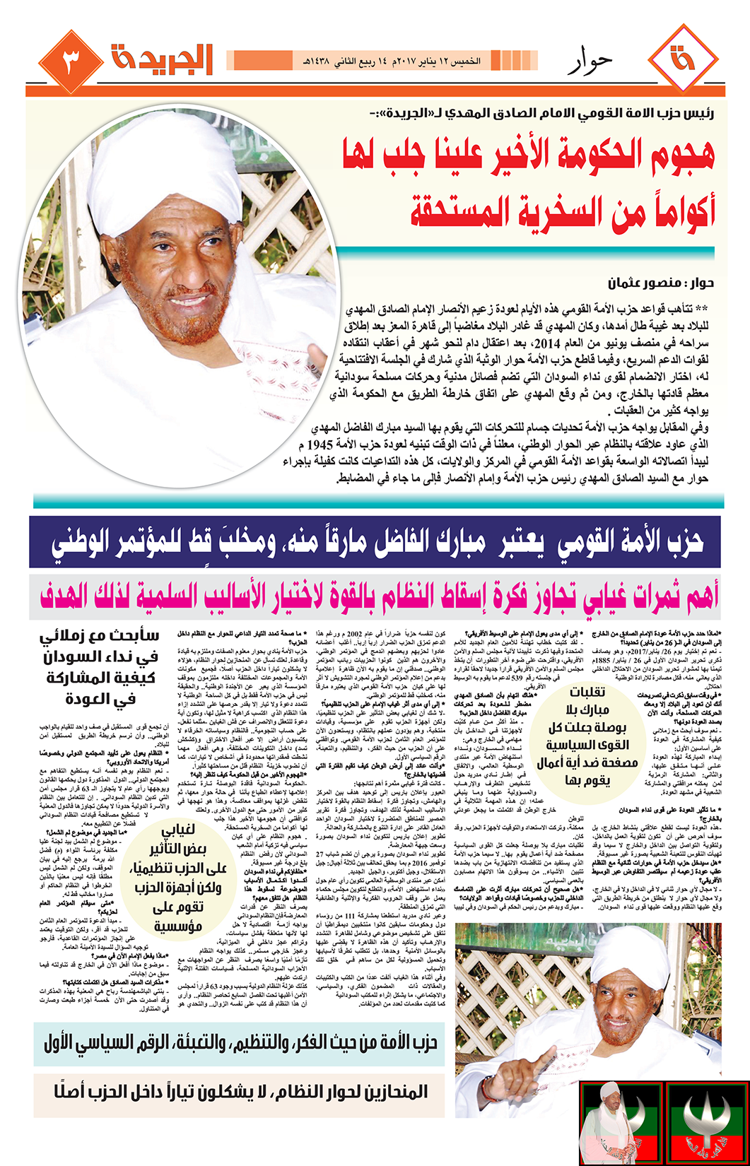 حوار صحيفة الجريدة الخميس 12 يناير 2012