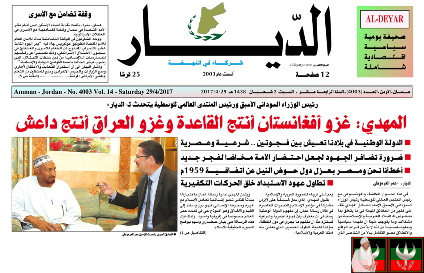حوار صحيفة الديار الأردنية