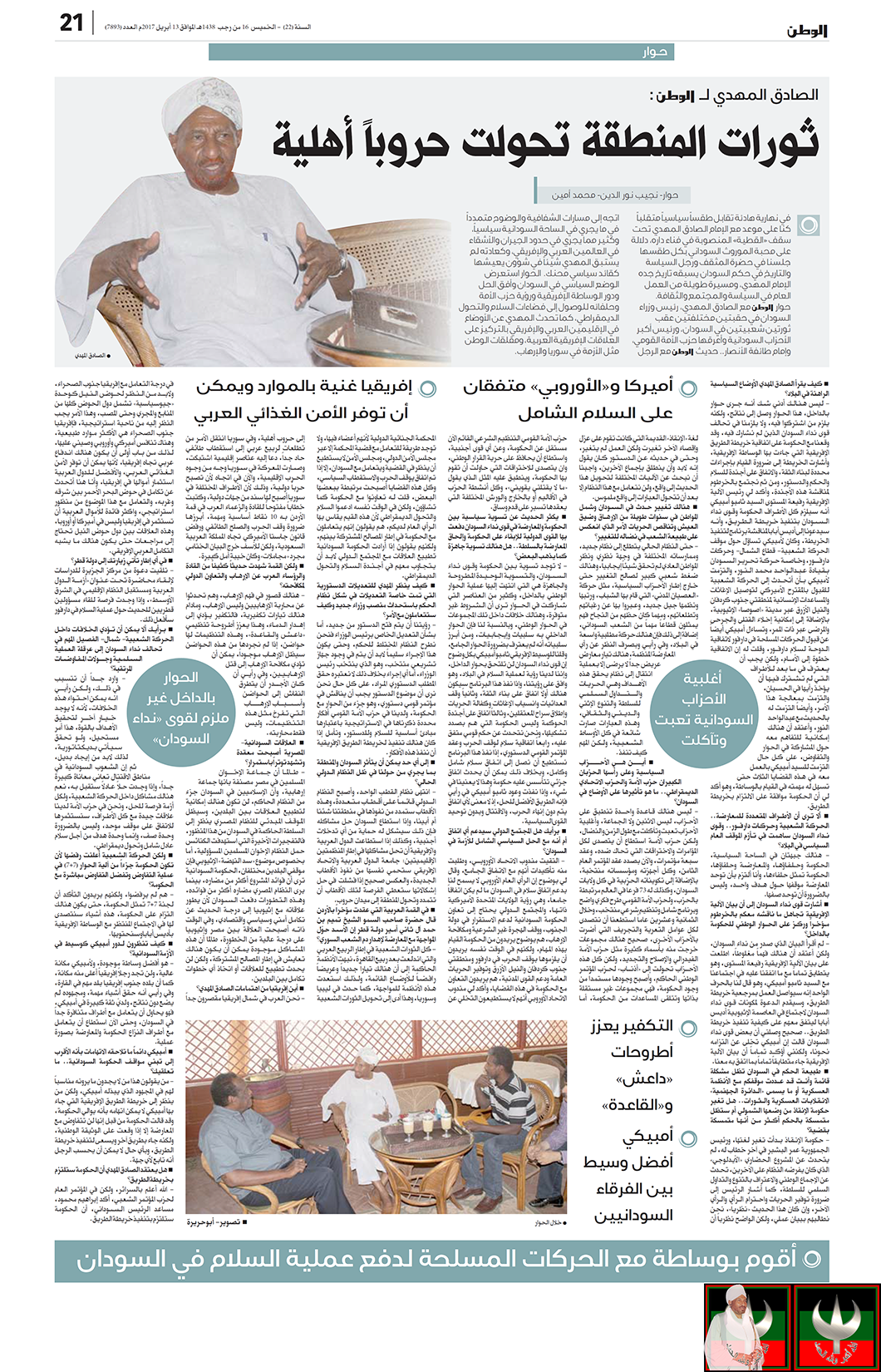 حوار صحيفة الوطن القطرية