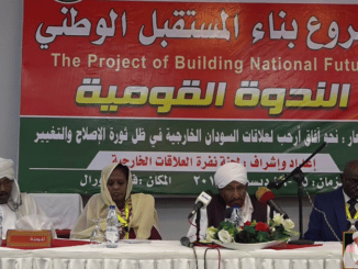الندوة القومية نحو آفاق أرحب لعلاقات السودان الخارجية