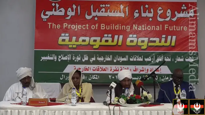 الندوة القومية نحو آفاق أرحب لعلاقات السودان الخارجية